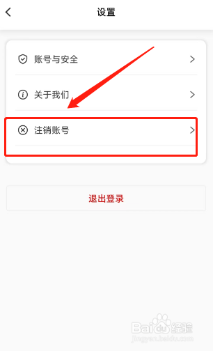 GutMind用户如何在APP申请注销账号？