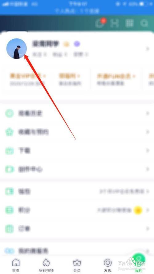 爱奇艺怎么更换头像