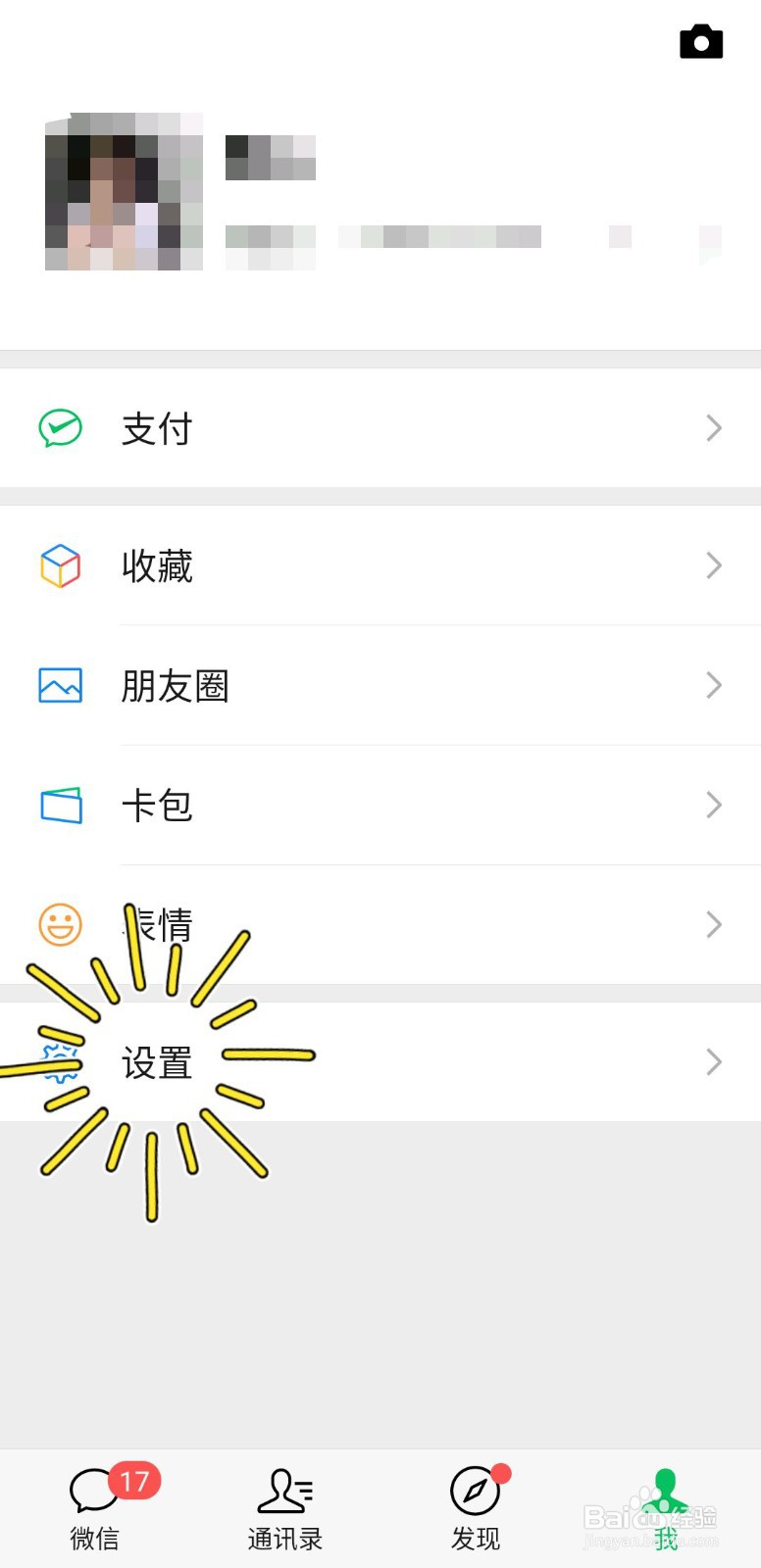 如何调整微信朋友圈显示时间
