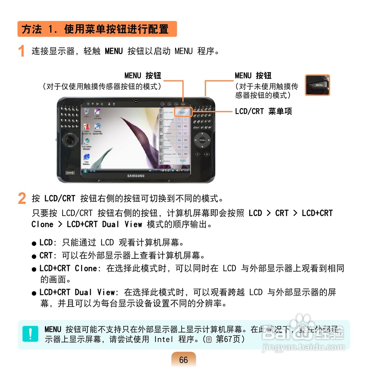 三星Q1U笔记本电脑使用说明书:[7]