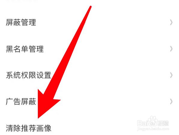 怎么清除快看app的推荐画像