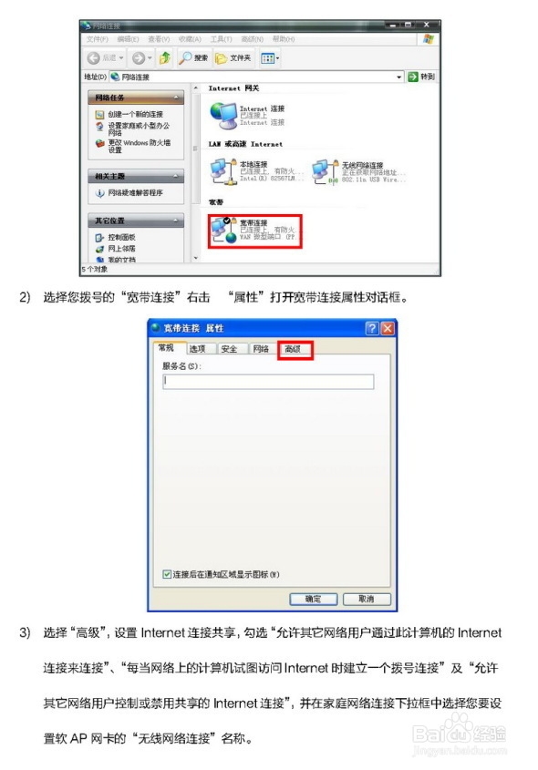 RT3070芯片无线网卡－安装使用教材及应用