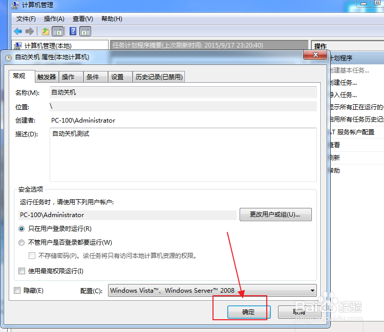 win7系统电脑怎样设置自动关机,如何