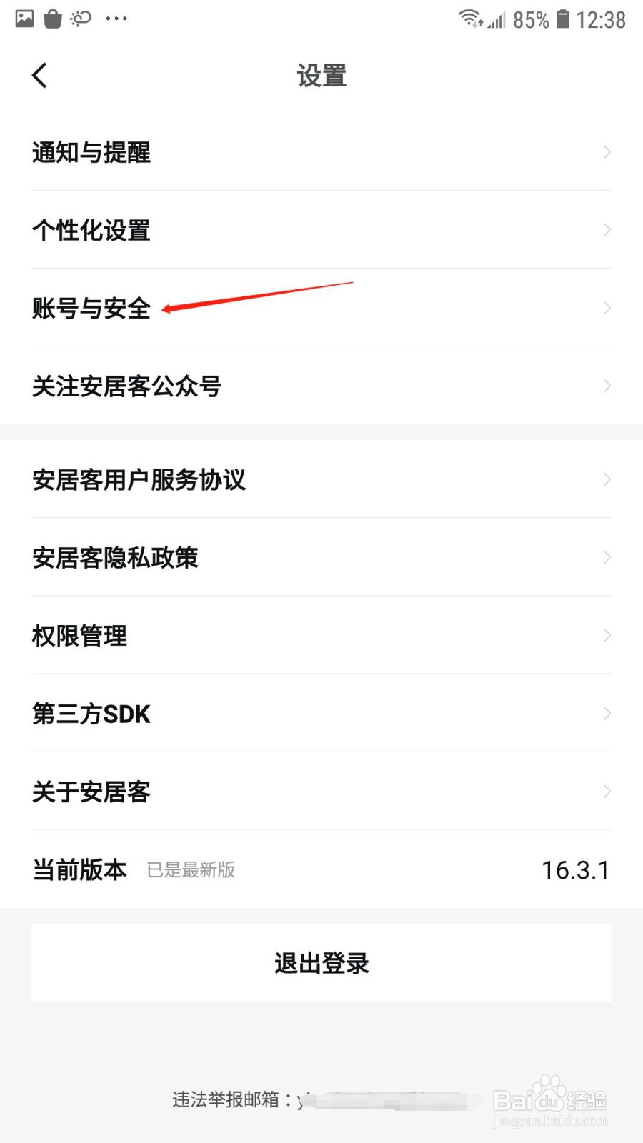 安居客怎么设置密码