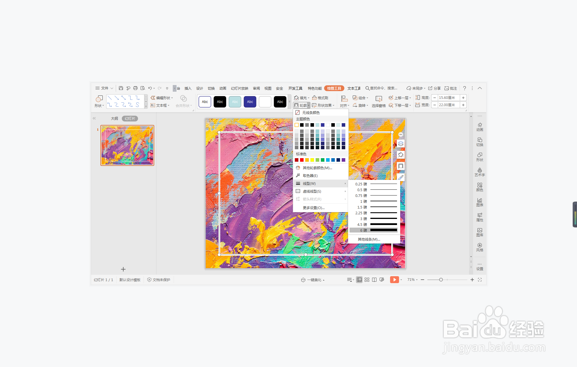 wps演示中如何制作高端欧美风封面