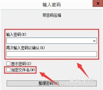 winrar加密文件或文件夹的操作教程