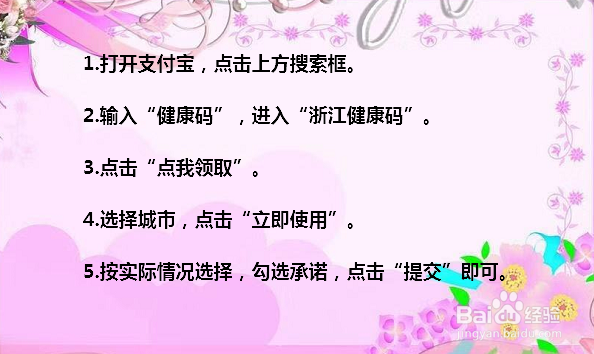 浙江健康码怎么申请?浙江健康码申领平台