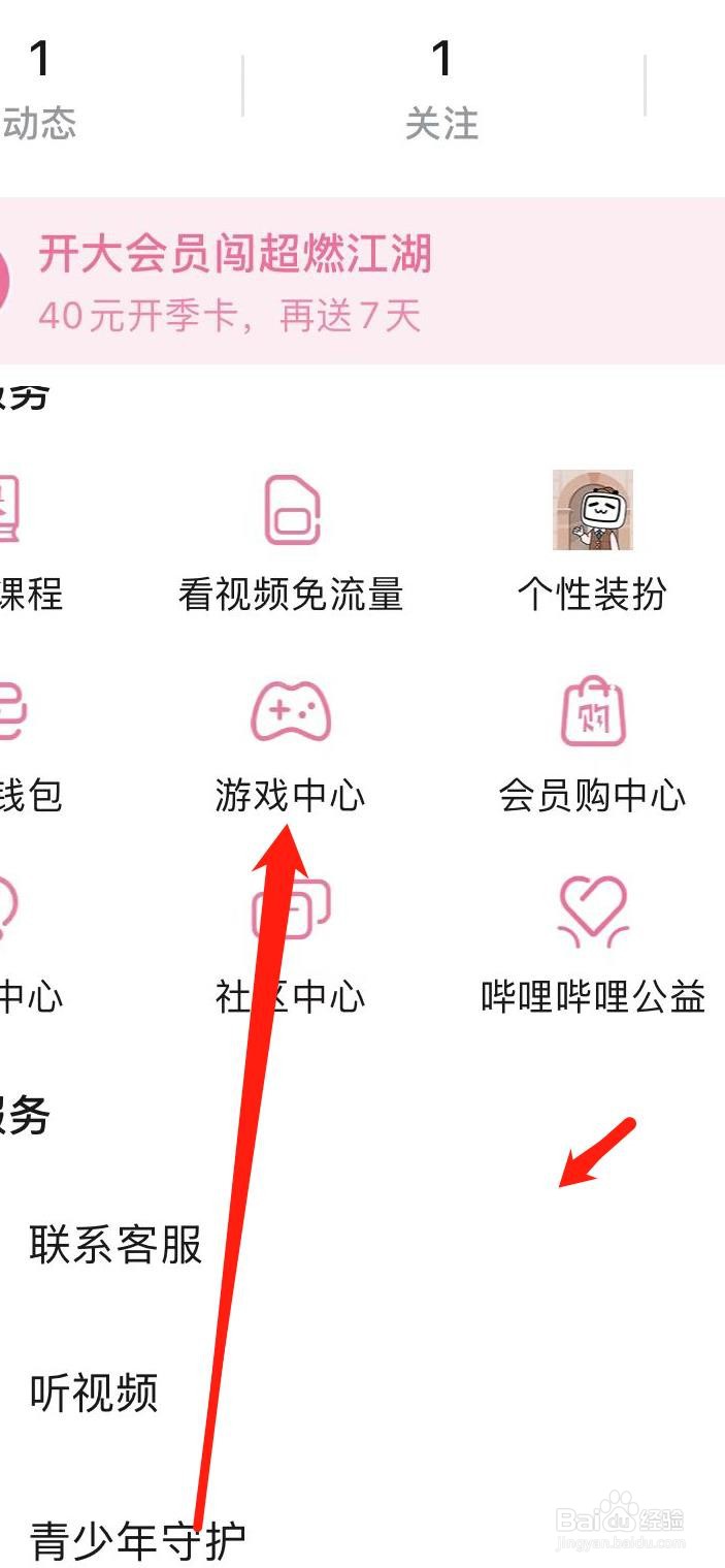 哔哩哔哩如何进入游戏中心