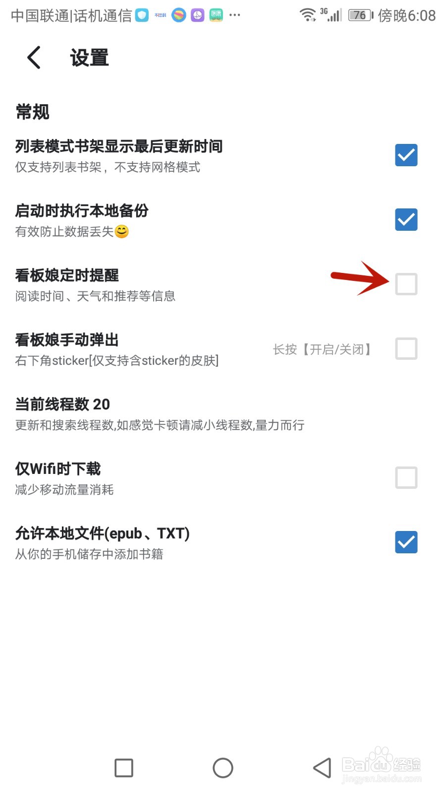 怎么开启书迷看板娘定时提醒