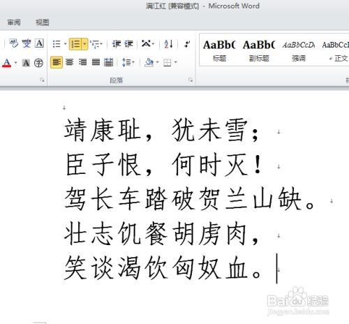 WORD文档如何加粗字体