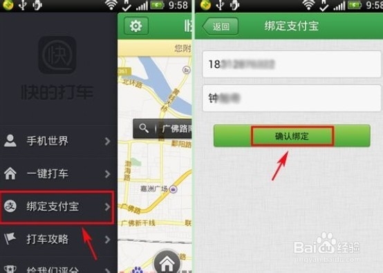 快的打车支付宝绑定图文教程
