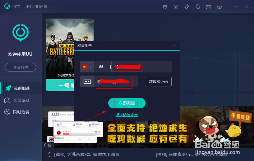 网易uu怎么加速大逃杀