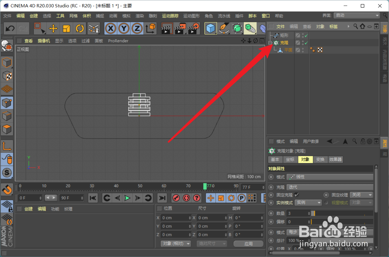 C4D中怎么使用克隆工具制作坦克履带模型