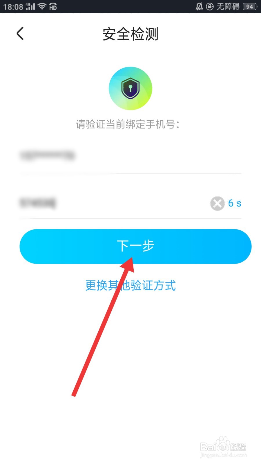土豆视频怎么更换绑定的手机号