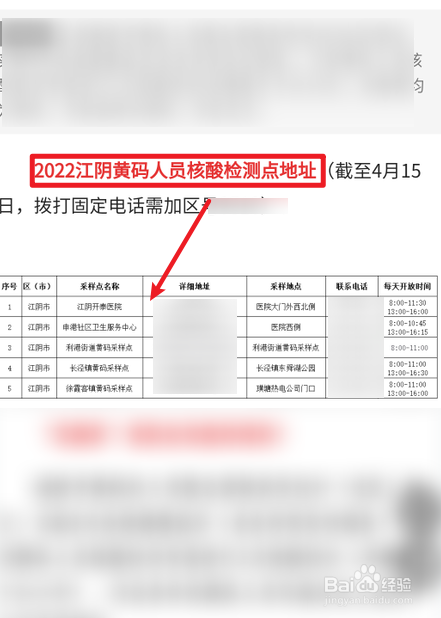 怎么查无锡江阴黄码核酸检测点