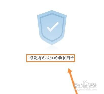 比亚迪汽车如何查看认证的物联网卡