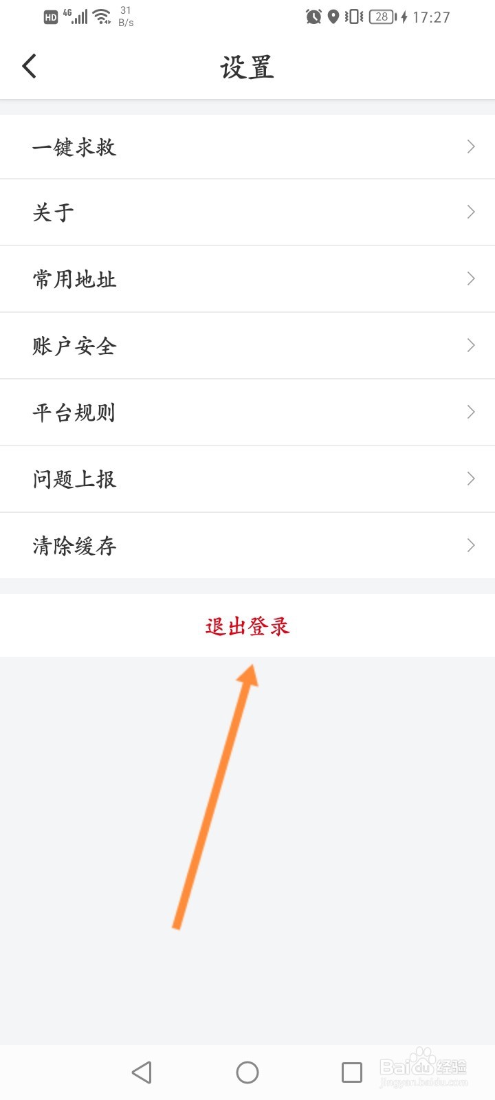 万顺叫车怎么退出登录
