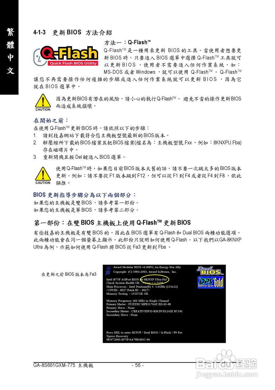 技嘉GA-8S661GXM-775 (Rev 1.x)型主板说明书:[6]