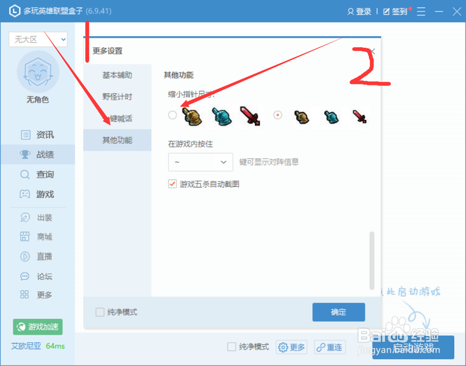 怎么把lol鼠标变大