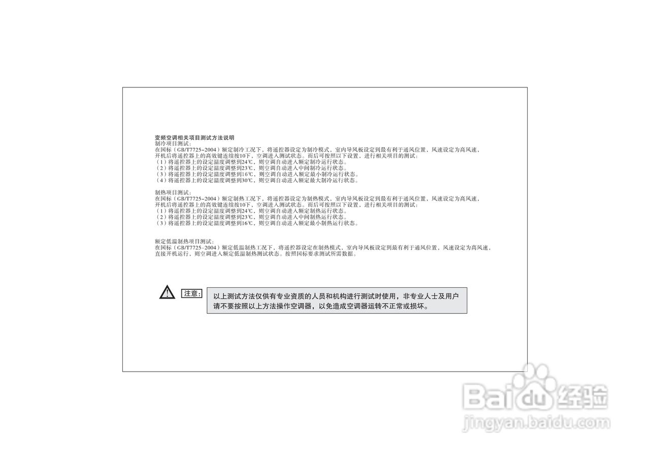 海信空调器KFR-50LW/27FZBp型使用说明书:[3]