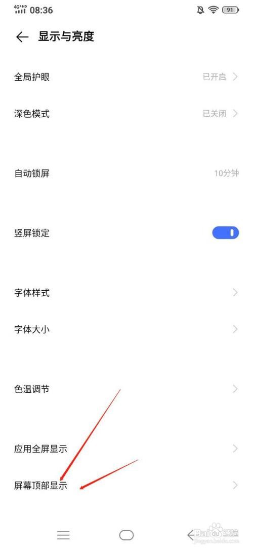 VIVO X23炫彩版屏幕顶部显示在哪改？