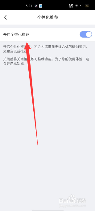 每日瑜伽怎么关闭个性化
