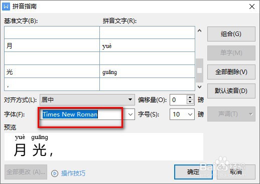 WPS如何为文本加拼音