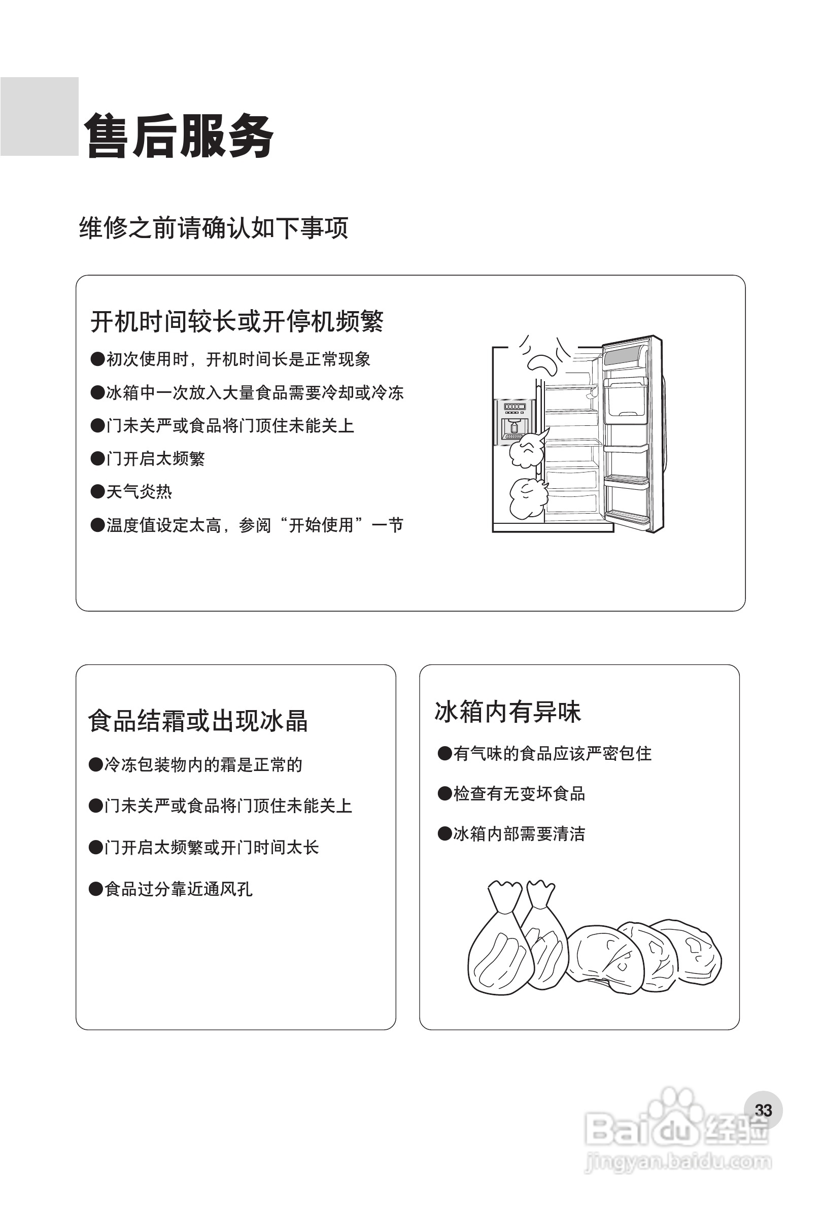 海尔冰箱bcd216sdn图解图片