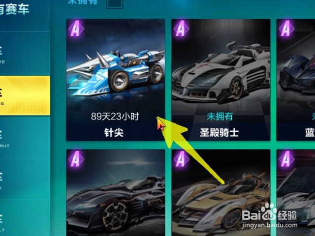如何在qq飞车手游更换赛车