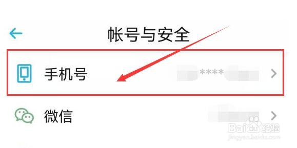 如何更换在小宇宙软件中已绑定的手机号