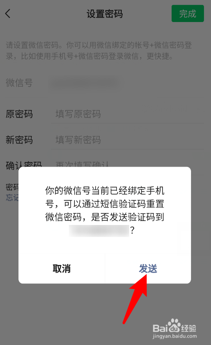 微信密码怎么改新密码