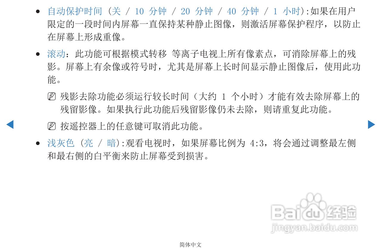 三星PS51D450等离子彩电使用说明书:[5]