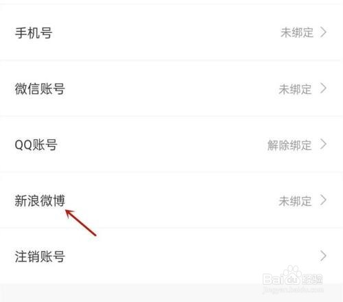 免耽漫画如何绑定新浪微博