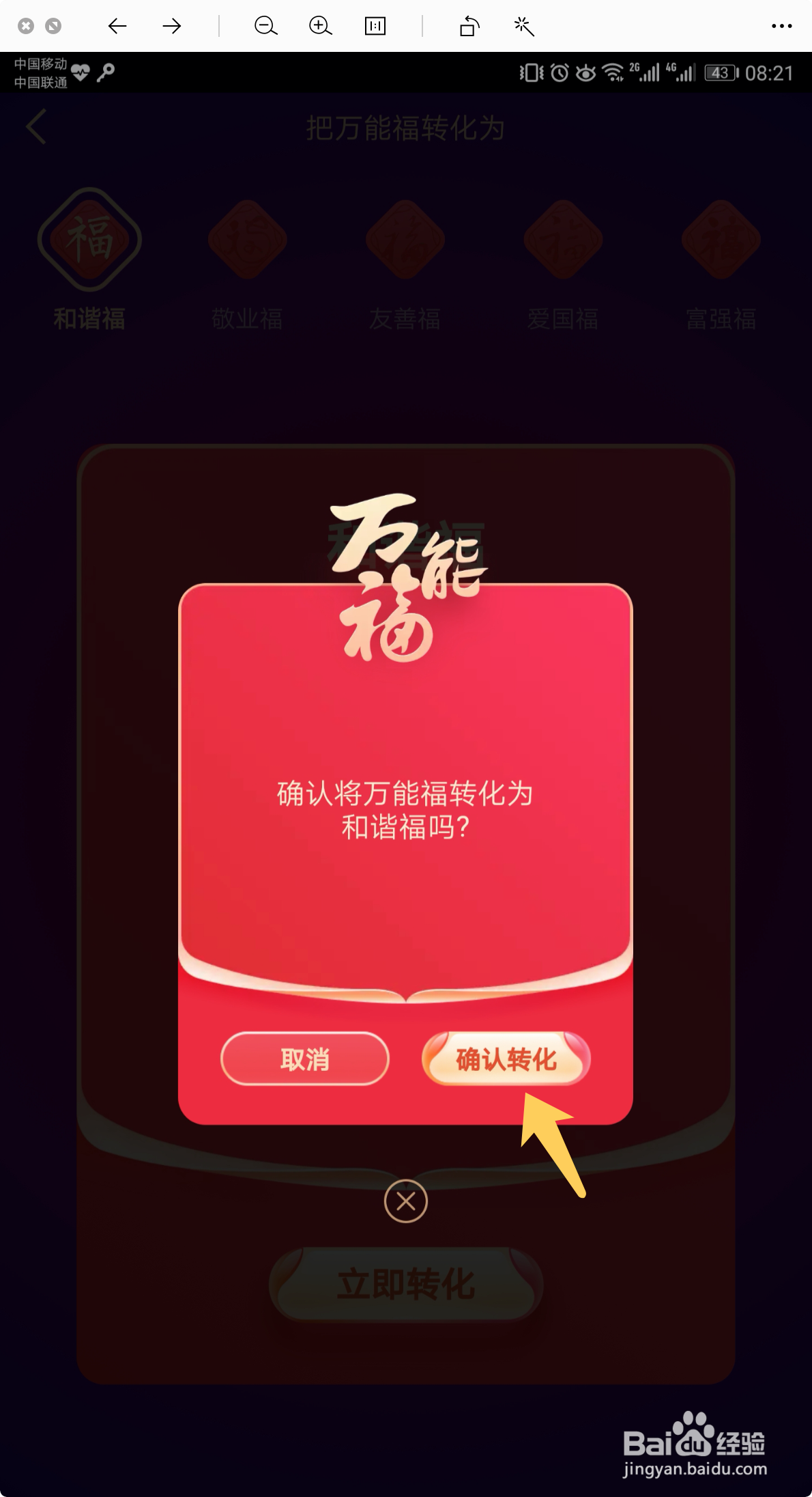 如何将万能福转化为需要的福卡#百元挑战#