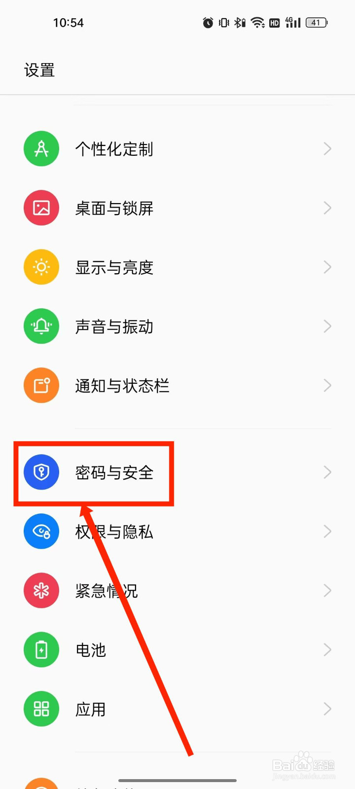 realme手机设置锁屏密码