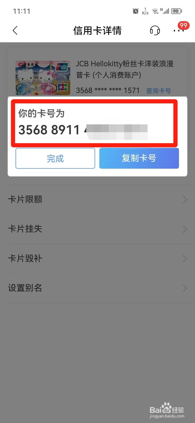 信用卡怎么查完整卡号