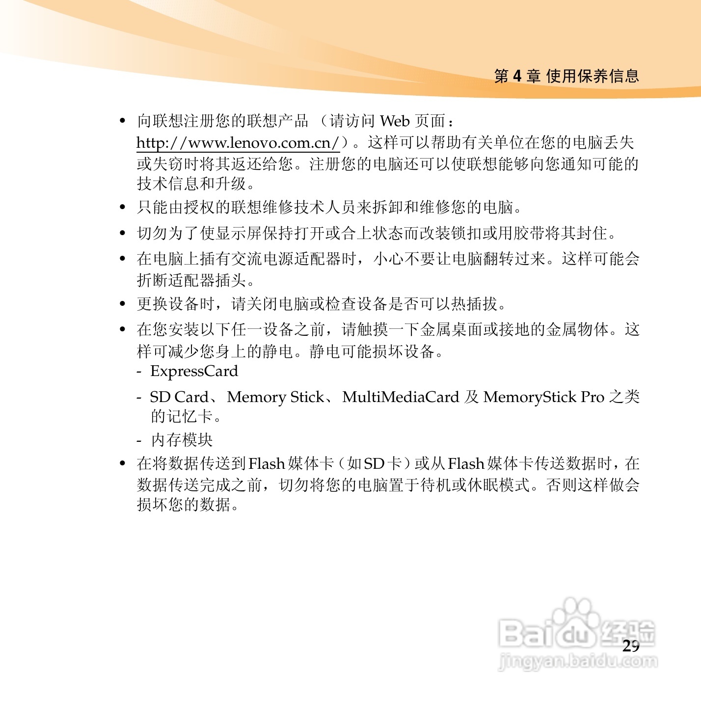 联想昭阳K46笔记本电脑使用说明书:[4]