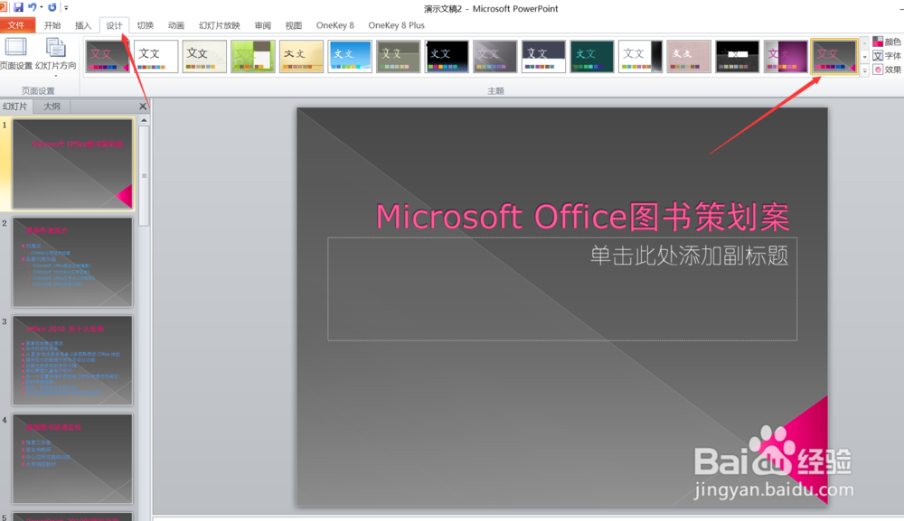 二级MS—office如何用ppt2010制作图书策划方案