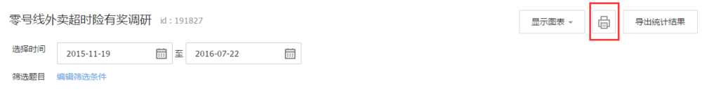 腾讯问卷增加问卷回收概况和单样本处理