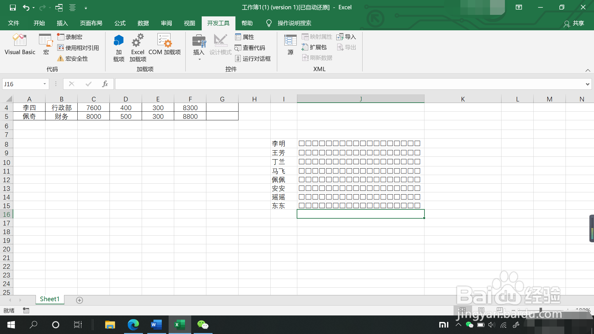 表格中输入证件号的小方格怎么制作