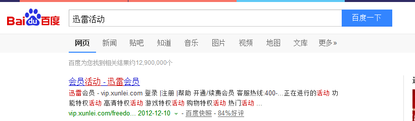 如何免费领取迅雷7天正式会员