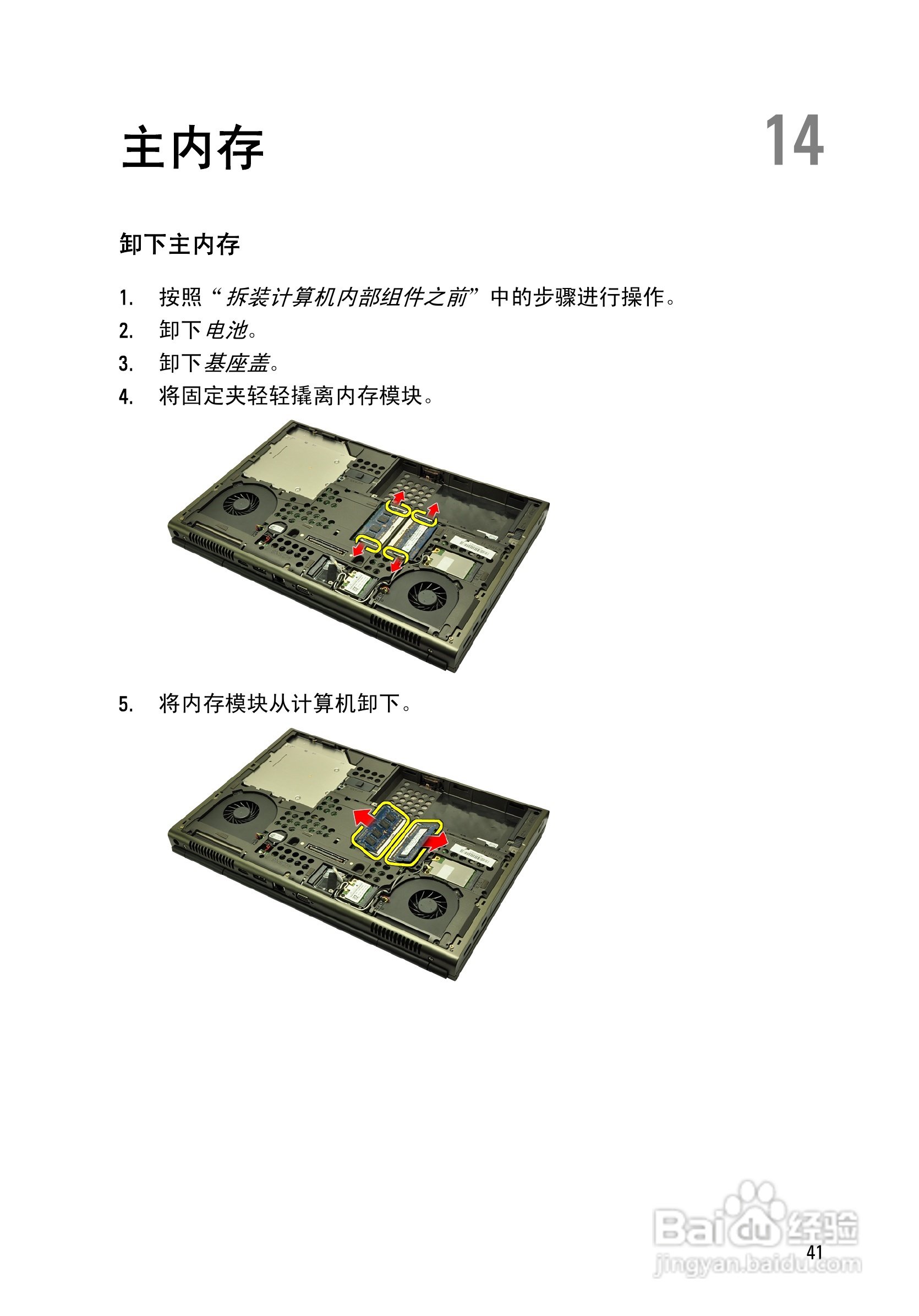 戴尔Precision M4600笔记本电脑使用说明书:[5]