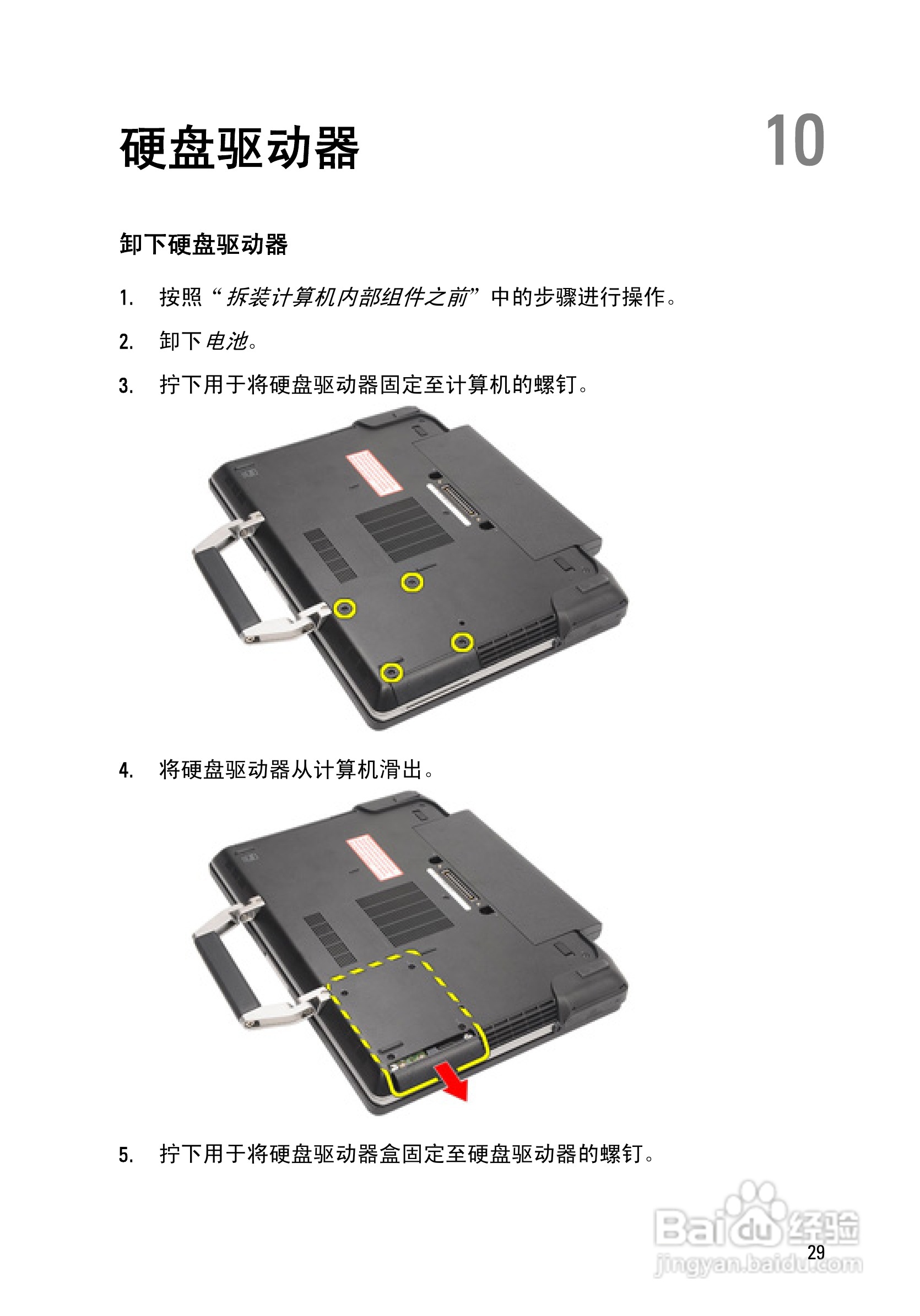 戴尔DELL E6420 ATG笔记本电脑使用说明书:[3]