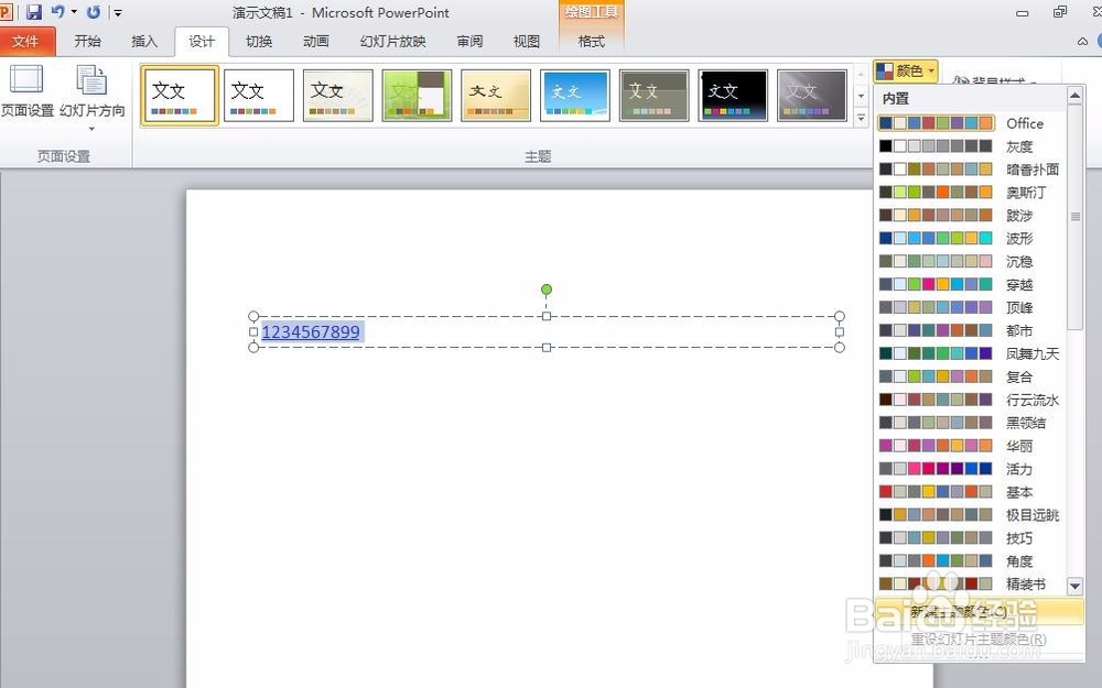 ppt如何改变超链接的颜色及点击时发出声音