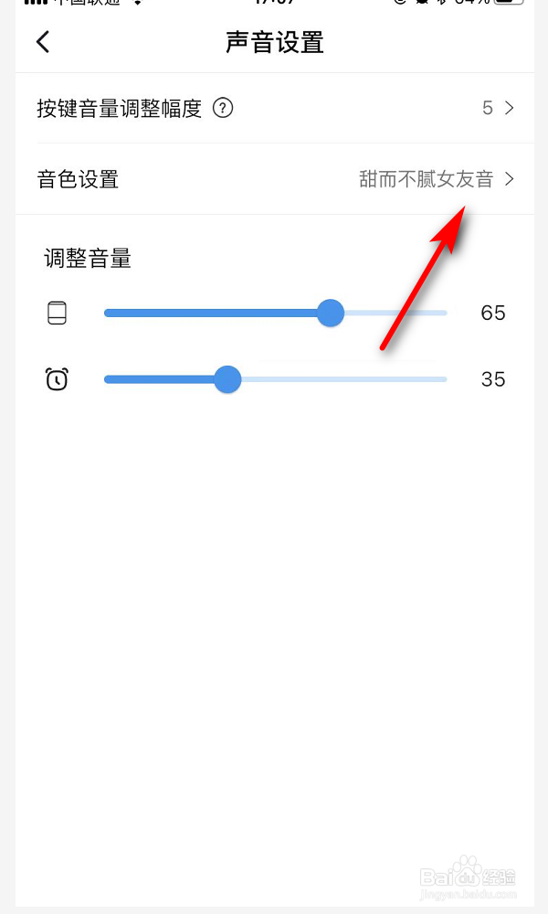 小度音响如何更改音色