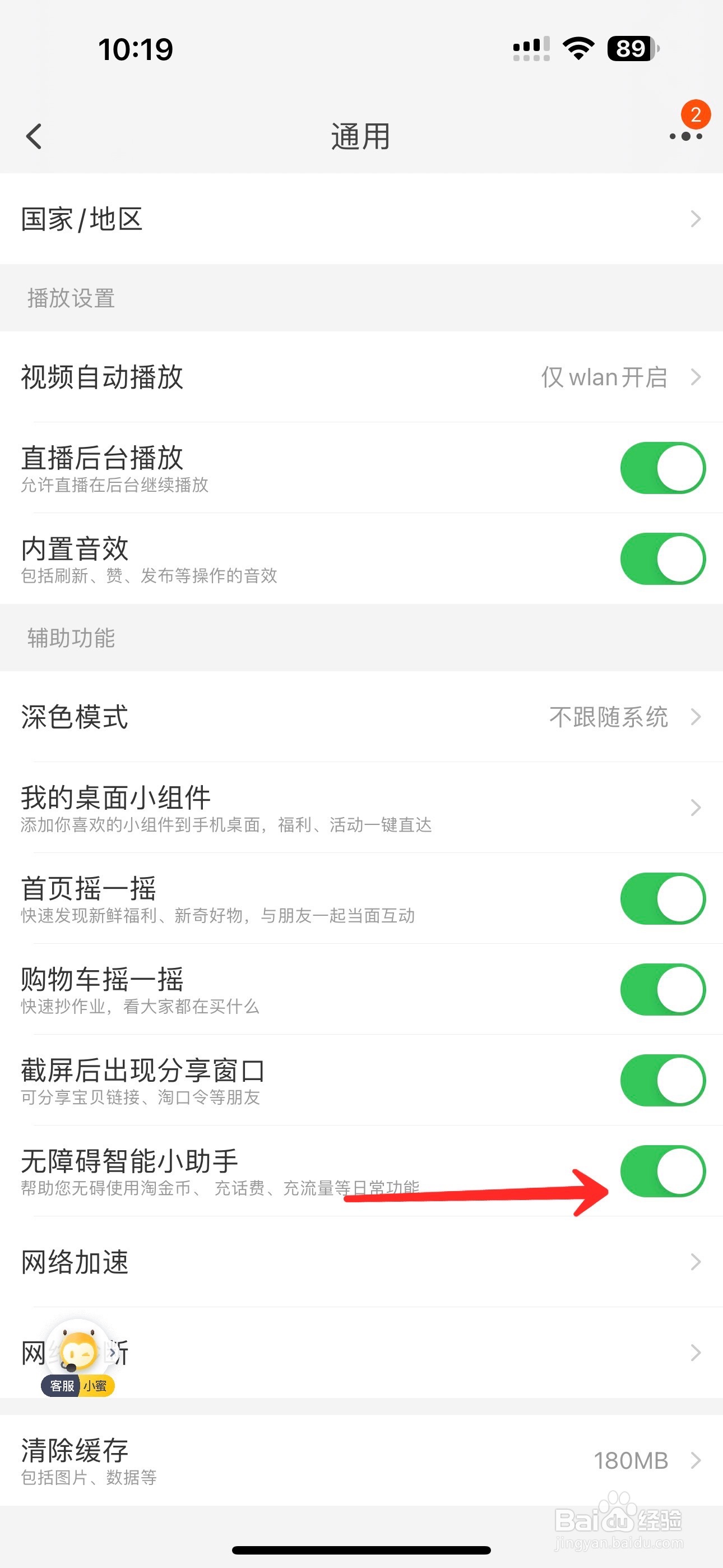 淘宝怎么打开无障碍智能小助手