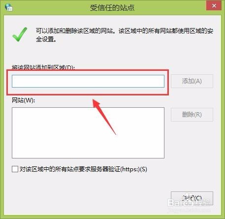 浏览器怎么添加信任站点