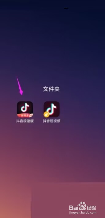 抖音极速版怎么关注好友?