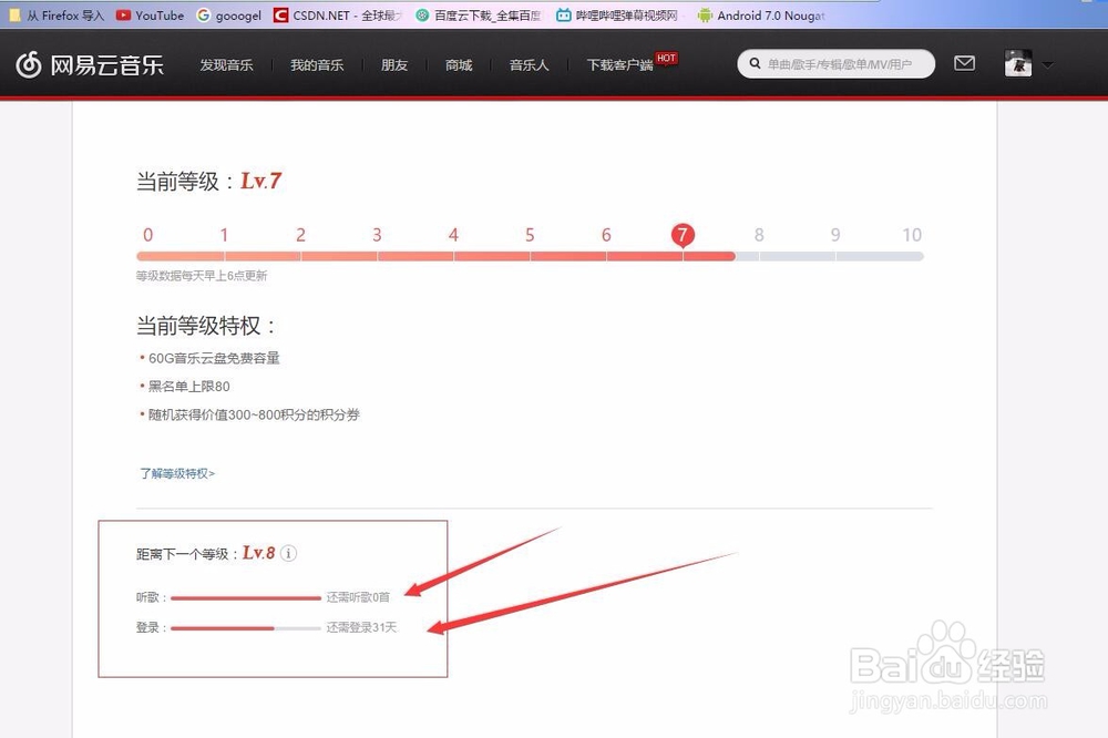 网易云音乐查看升级条件