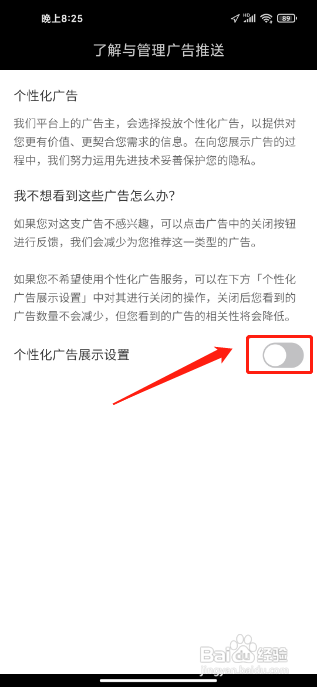 剪影在哪里能关闭个性化广告展示